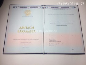 Диплом бакалавра о высшем образовании 2014-2017 годов